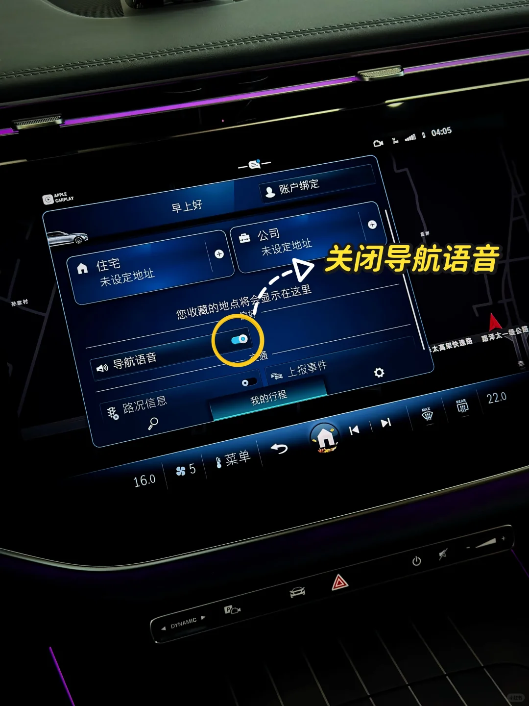 用车知识｜导航语音如何关闭？