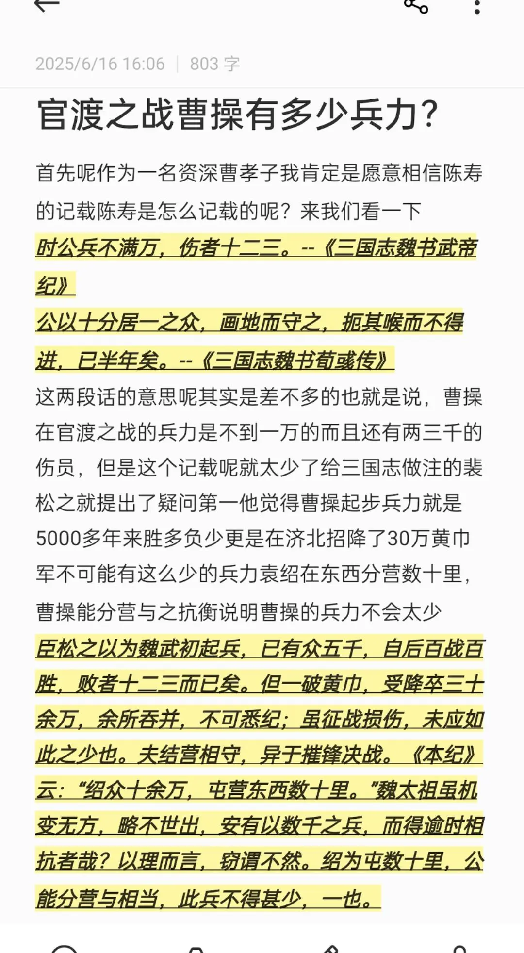 官渡之战曹操方兵力探讨。下期我们来分析官渡之战的含金量究竟有多高？历史