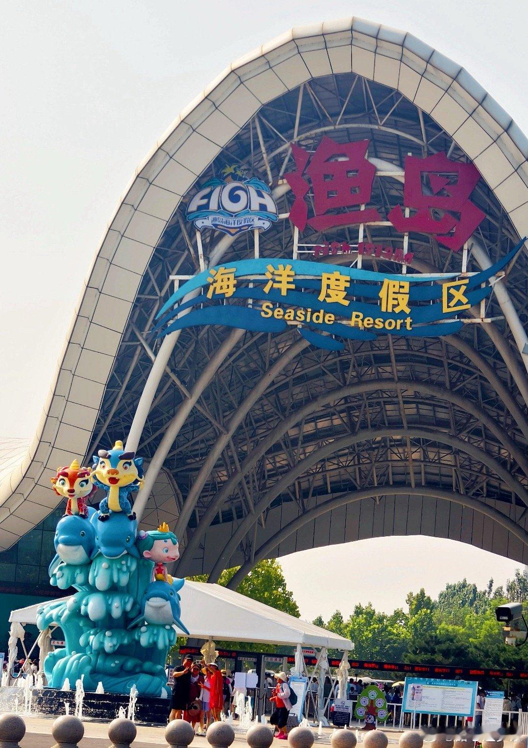 这还是个度假区 里面全是玩的 ​​​
