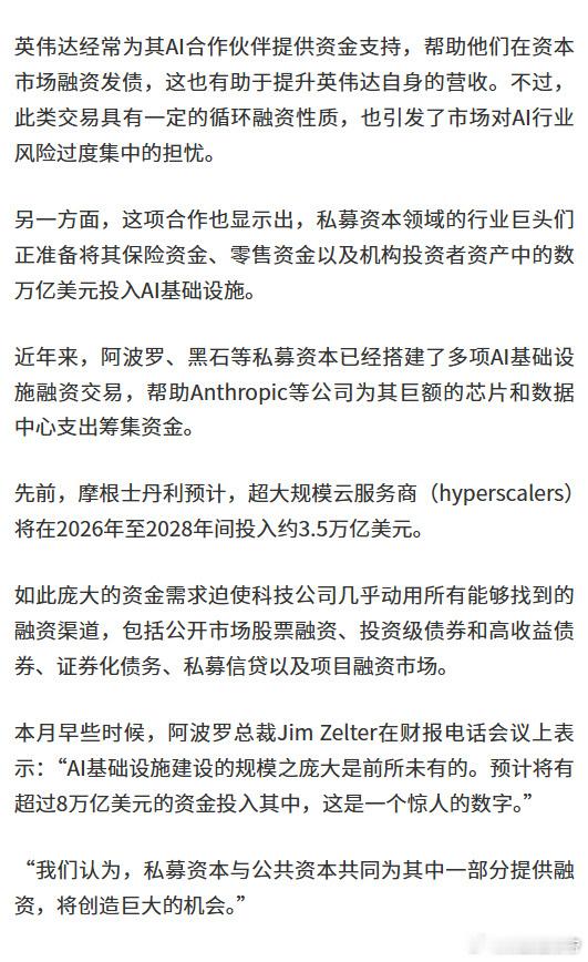 英伟达将筹资超5000亿美元财联社8月11日消息，英伟达将联合阿波罗、黑石、贝莱