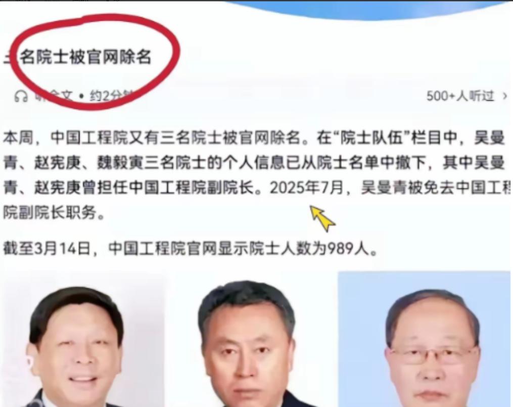 就在3月13日美国宣布对台军售的48小时内，吴曼青、赵宪庚、魏毅寅三位军工院士，