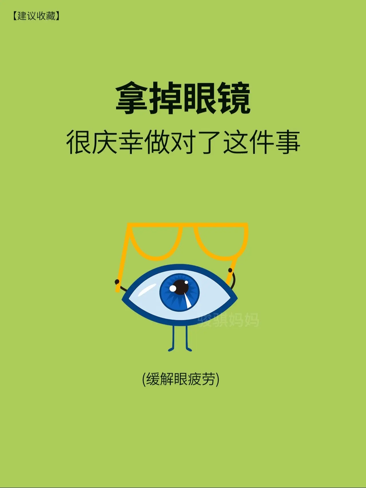 孩子学习用眼习惯很重要，坚持睡前用这款缓解眼疲劳，儿子说，戴上暖暖的...