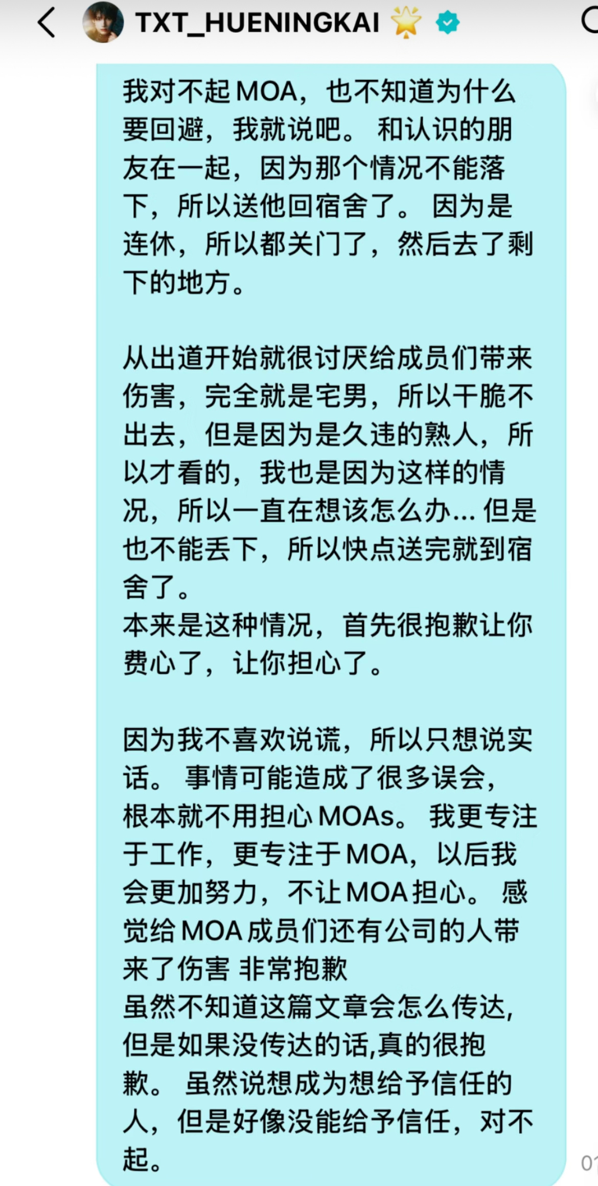 休宁凯道歉 休宁凯发长文道歉，女生是认识的异性朋友，很抱歉让大家担心了。 ​​​
