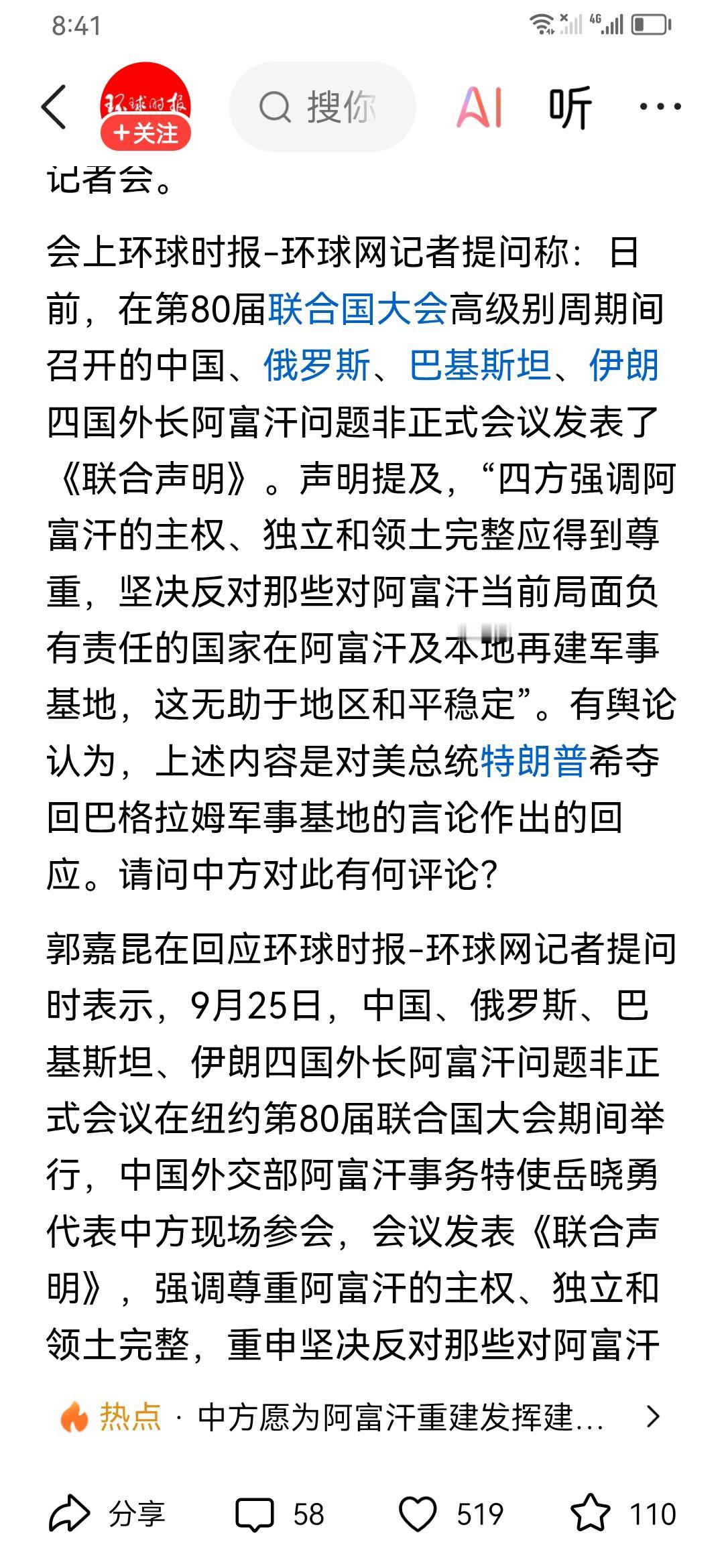 中俄巴伊四国联合声明，反对美国染指阿富汗！
阿富汗是世界十字路口，地缘意义重大。