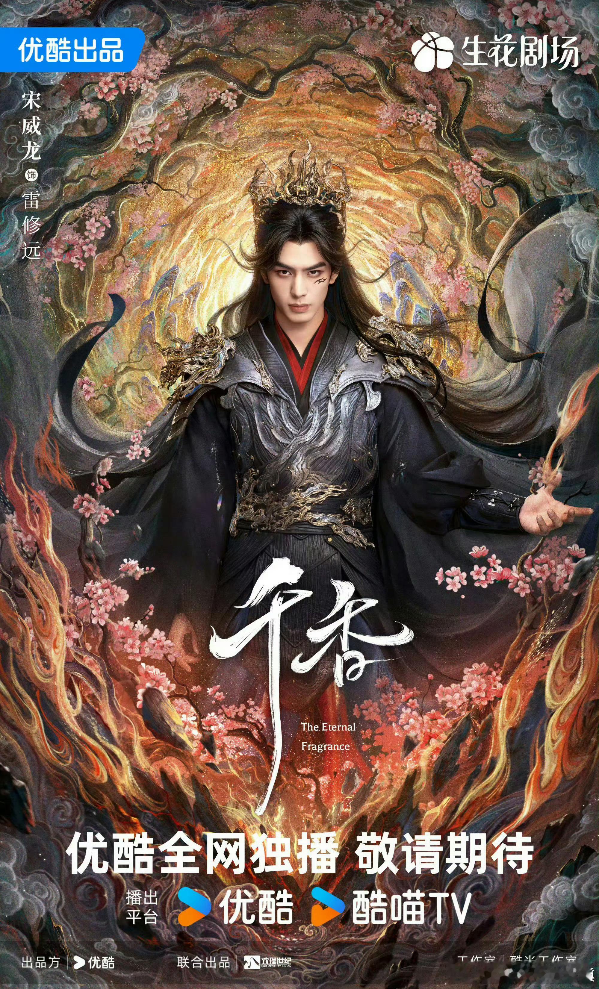 宋威龙终于原谅仙侠剧了 终于等到宋威龙演仙侠剧了多多造福我们的眼睛好吗