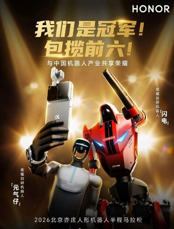 荣耀机器人夺冠背后的A股公司 荣耀机器人后来居上，利好领益制造、蓝思科技等供应商