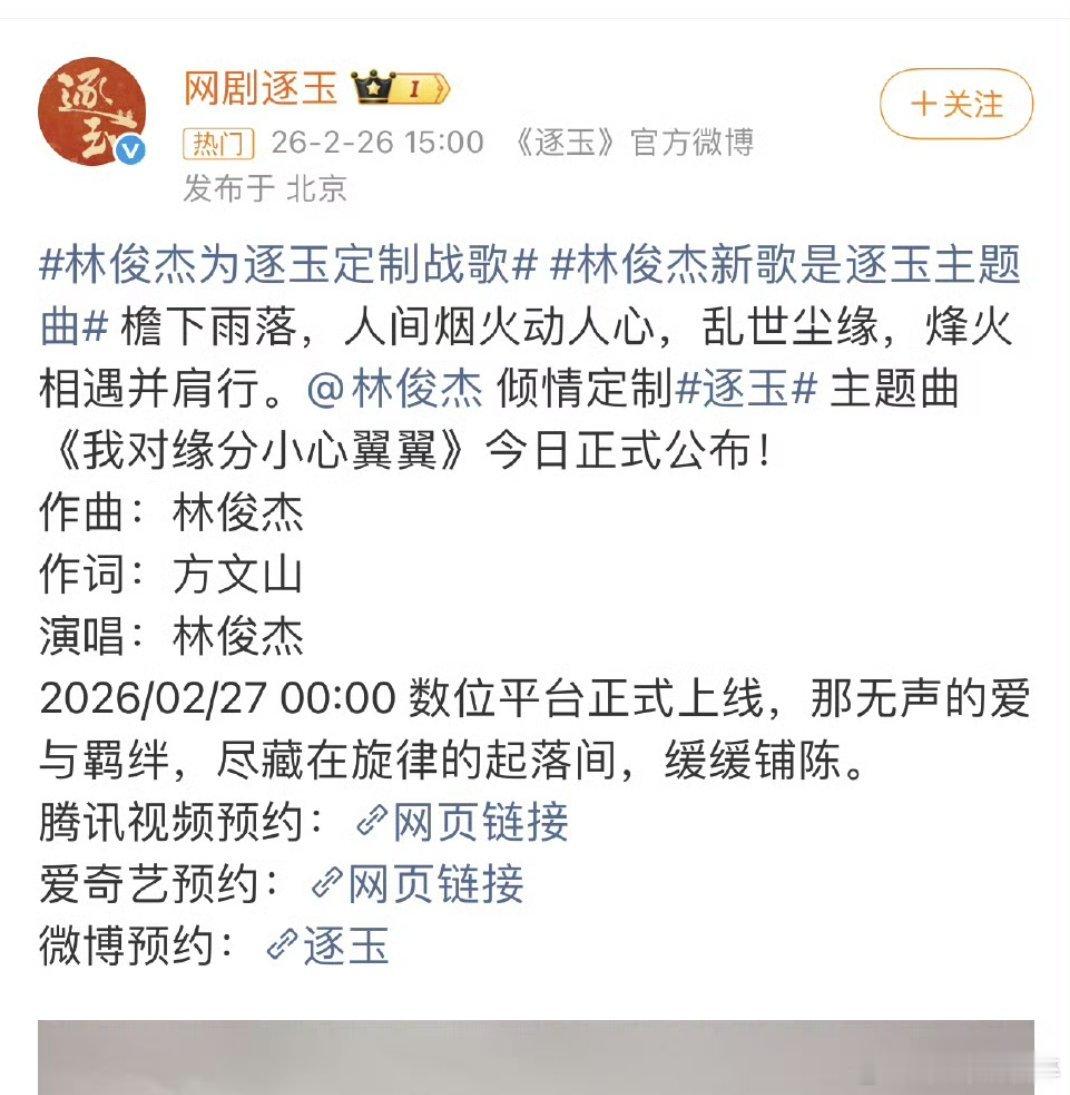 逐玉请到了方文山和林俊杰，我的乖乖 