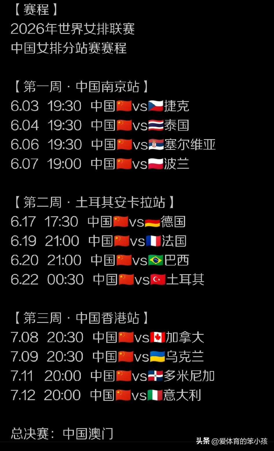 相信很多排球迷已经注意到了，今晚也就是6月3日晚间19:30的黄金时段，中国女排