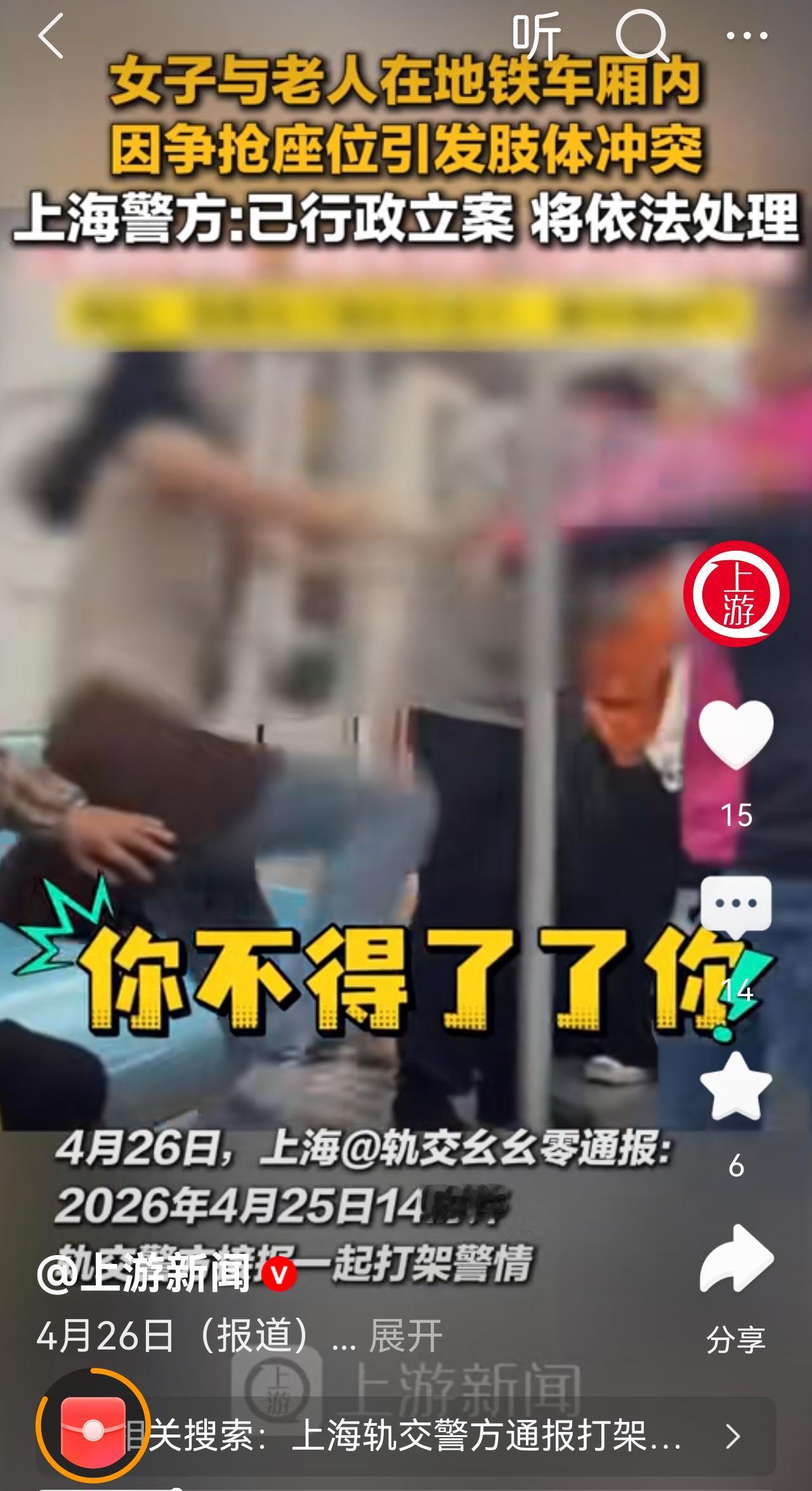 不懂!
为了一个座位，两个女人大打出手，一个32岁，一个66岁，年老的说年轻的蛮