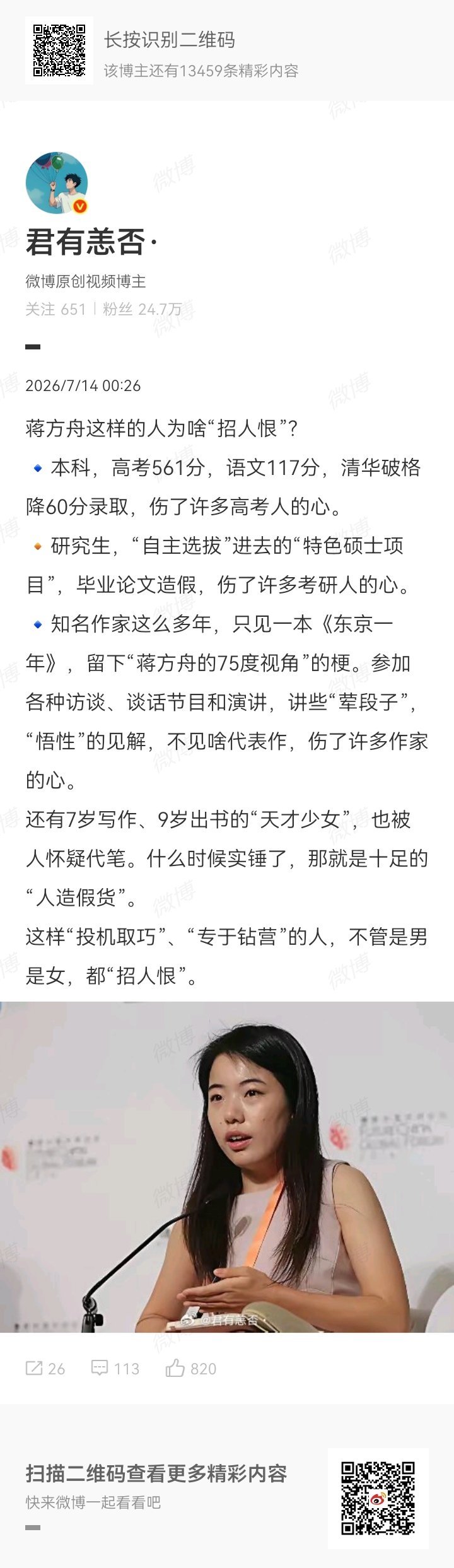 记录者超话记录者超话就看你们那个贾浅浅是怎么回事了，全中国人民都在等结果～