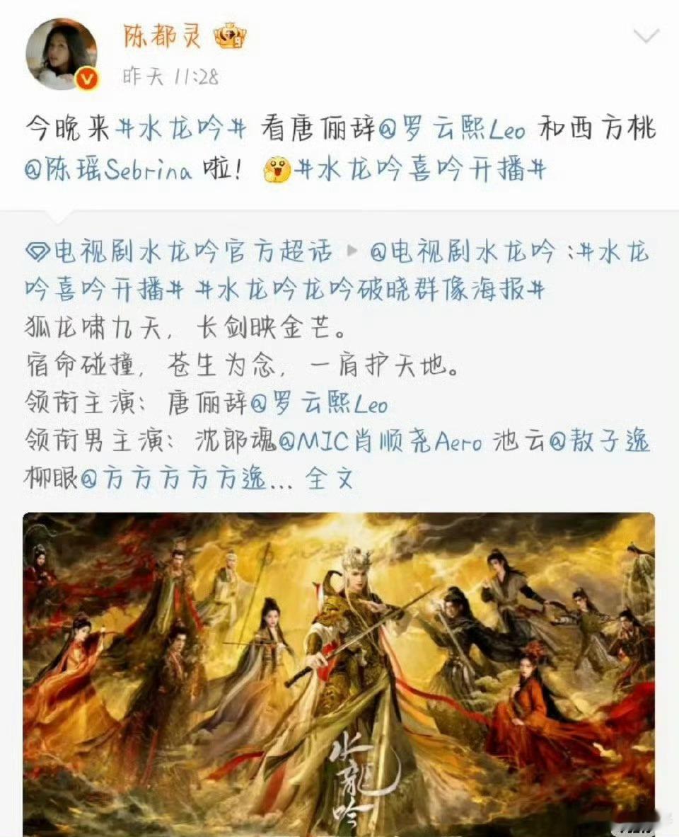 陈都灵之前还给罗云熙宣传过水龙吟，应该关系不错啊，为什么罗云熙不给陈都灵宣传翘楚