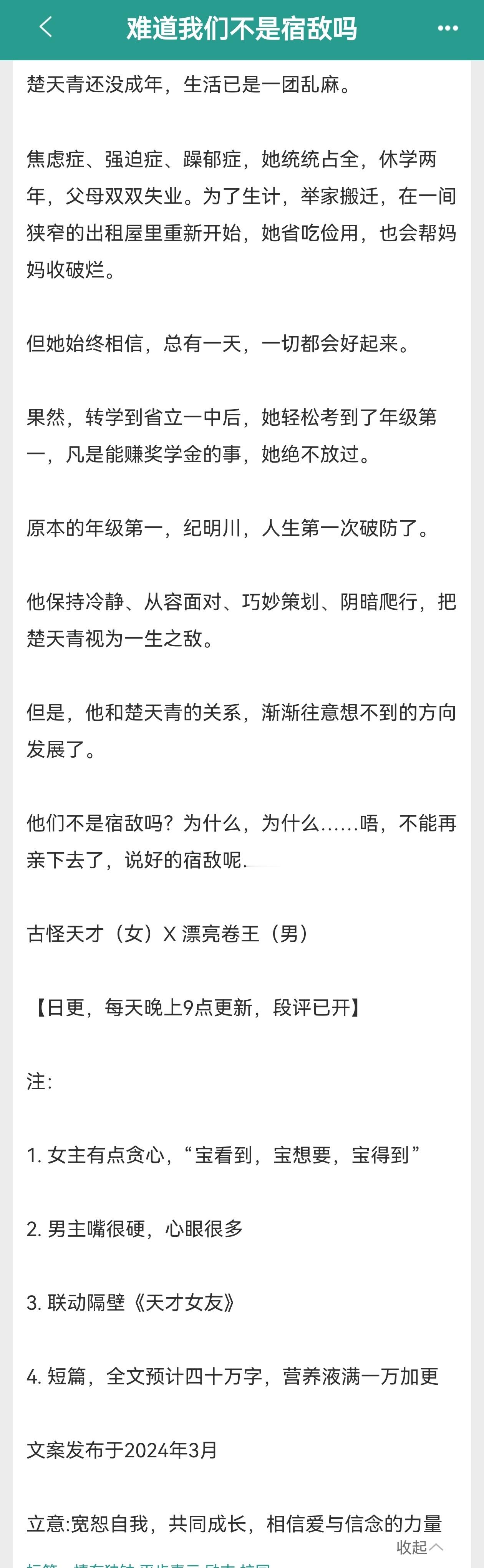 推文[超话]  甜文单推《难道我们不是宿敌吗》作者：素光同这篇文感觉和《天才女友