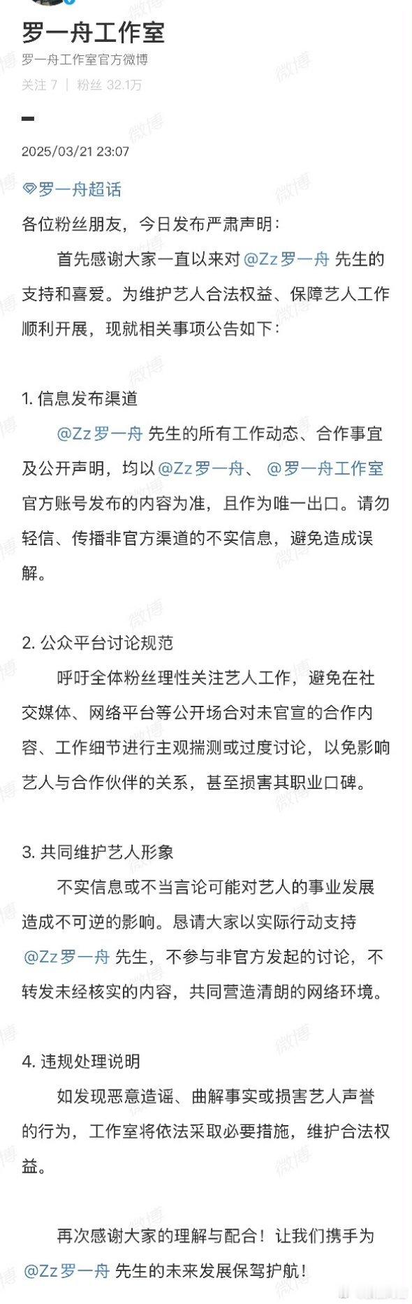 罗一舟工作室发布声明，感觉还是挺正式的。最近发生什么了吗？ ​​​