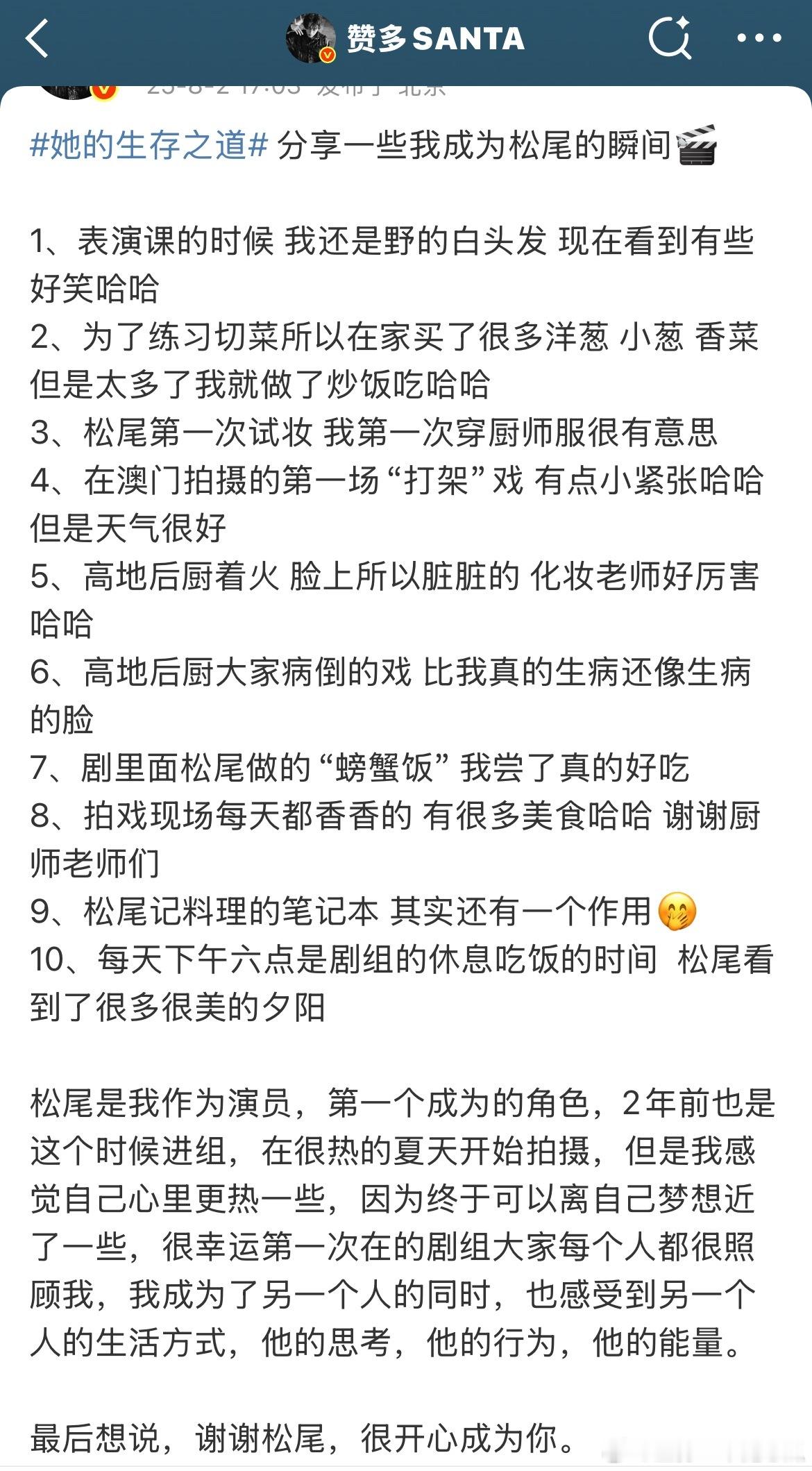 赞多发文分享《她的生存之道》松尾的瞬间[嘻嘻]是大厨松尾没错了 ​​​