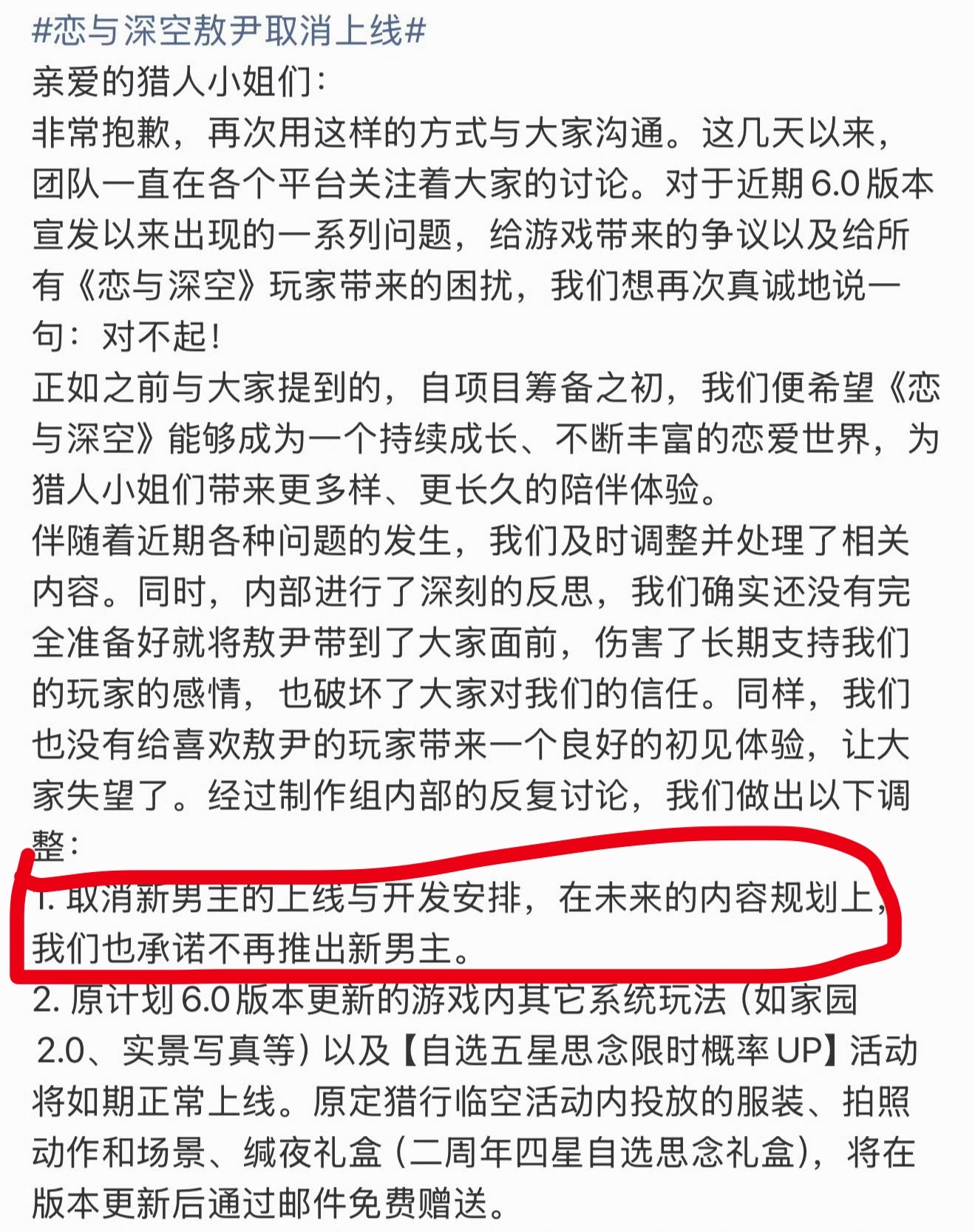 恋与深空的敖尹取消上线了，原来真能塞回去