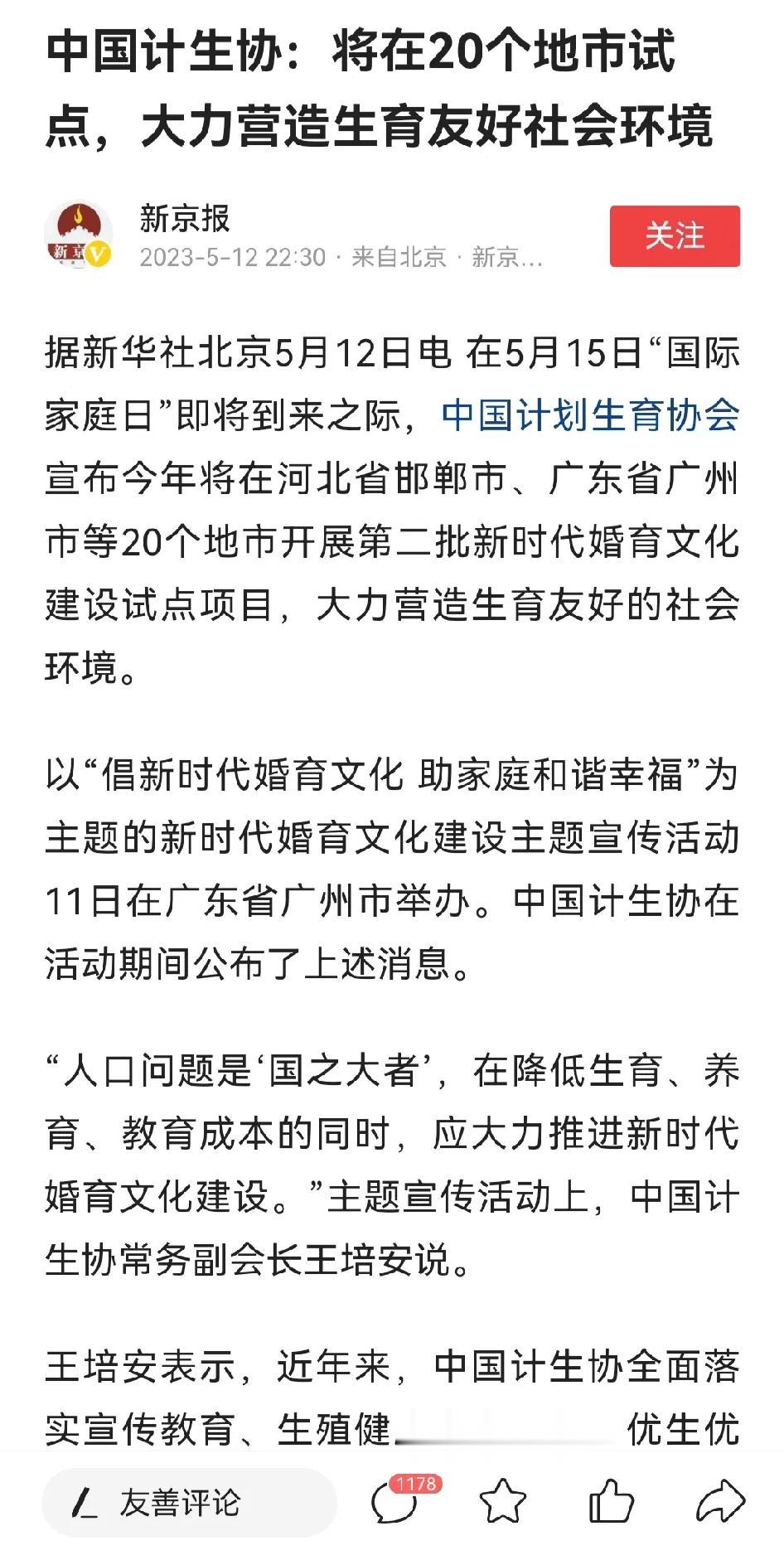 中国计划生育协会还没解散吗？现在的工作计划目标是啥？
没想到工作任务真的来了。
