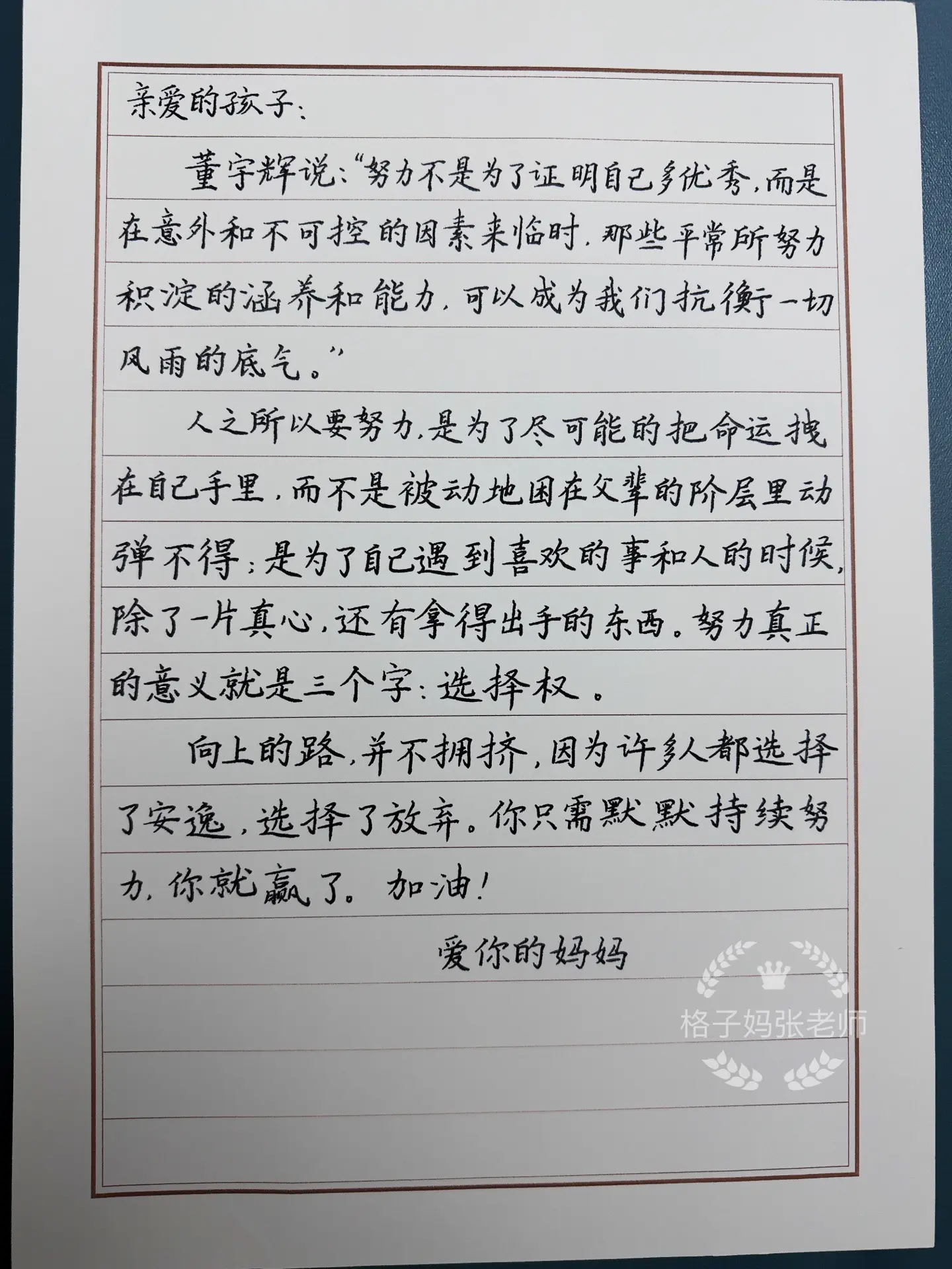 写给孩子的话