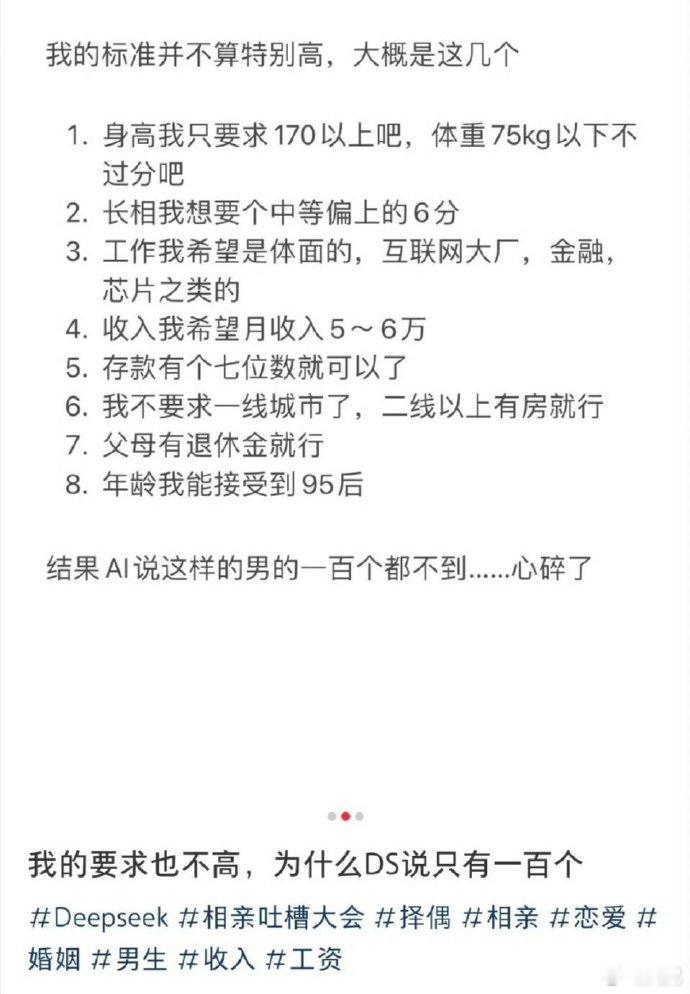 DeepSeek测出理想伴侣仅存个位数  感觉AI这方面不太会提供情绪价值，不过