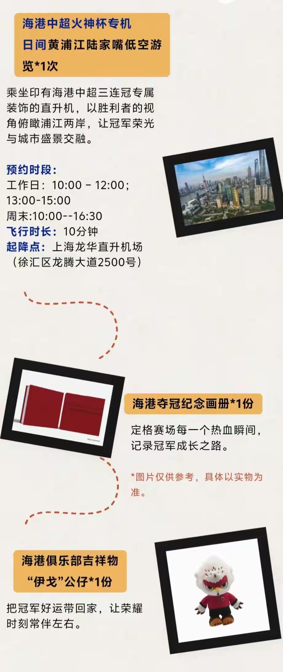 海港终于推出专属交通工具--直升机！球迷也可以乘坐！这样的创意太有新意了！此前申