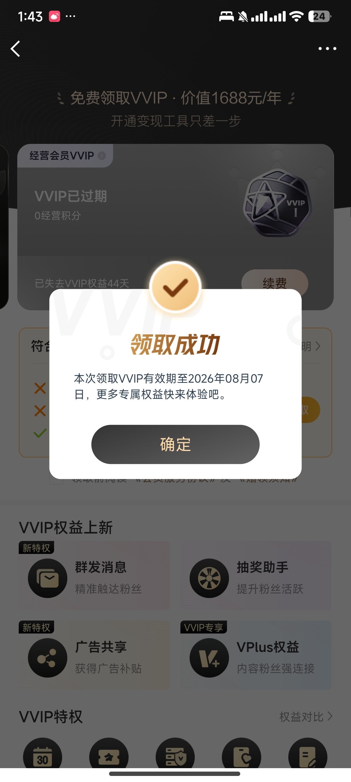 我不想活了，我不小心开通了。我本来还要留他有重大用处的 