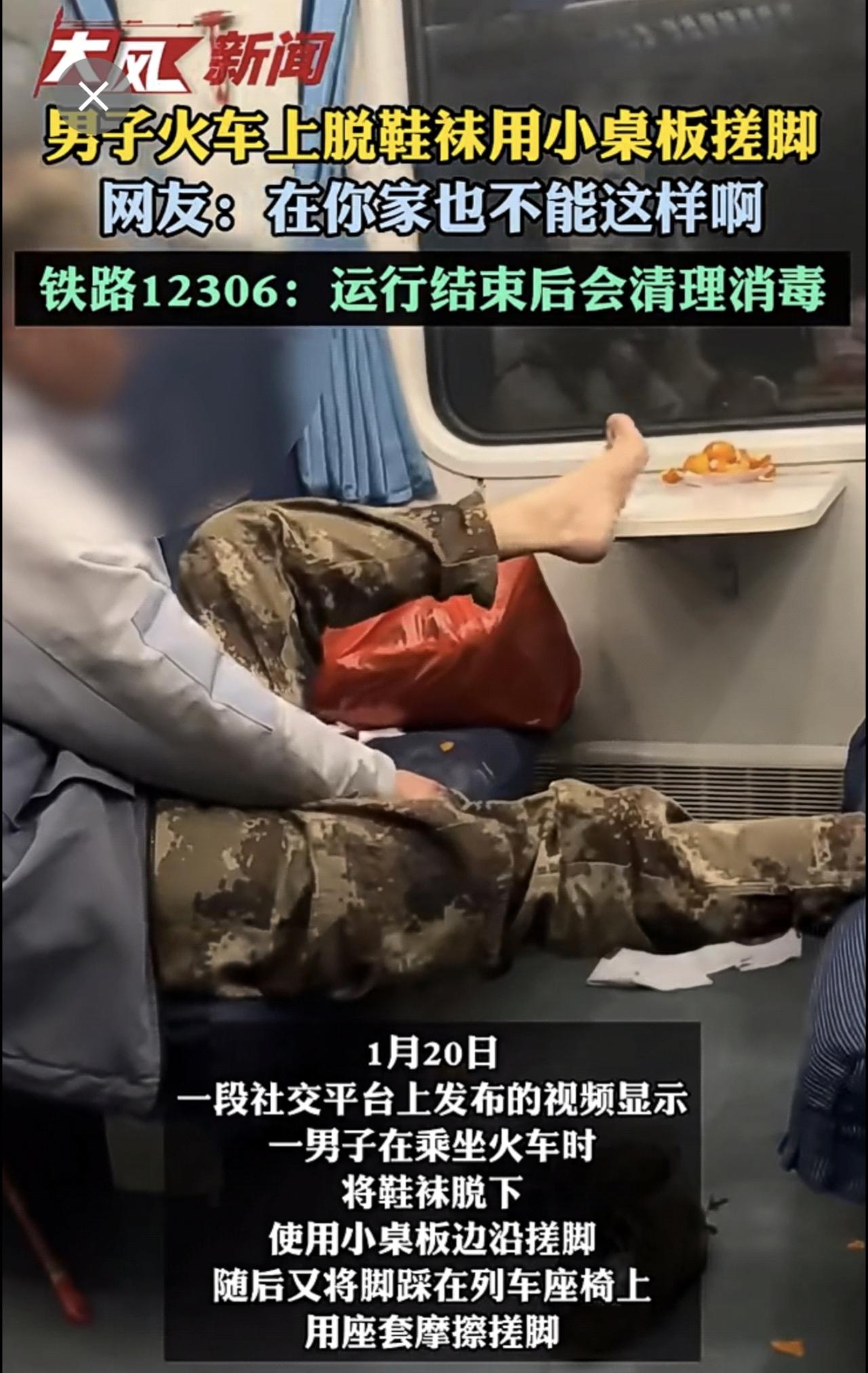 男子火车上脱鞋袜用小桌板搓脚，网友惊呆：在你家也不能这样啊；铁路12306：运行