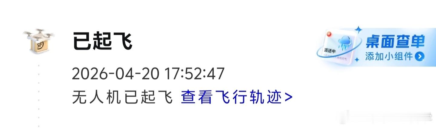 深圳的快递已经发展到这个程度了吗？！无人机已起飞…