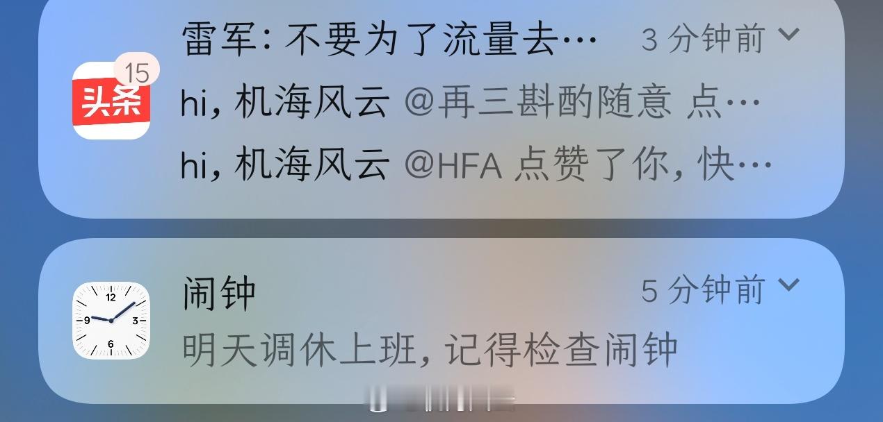 ColorOS16每次大小长假结束前都会提示牛马别忘检查闹钟⏰，属实很人性化了，