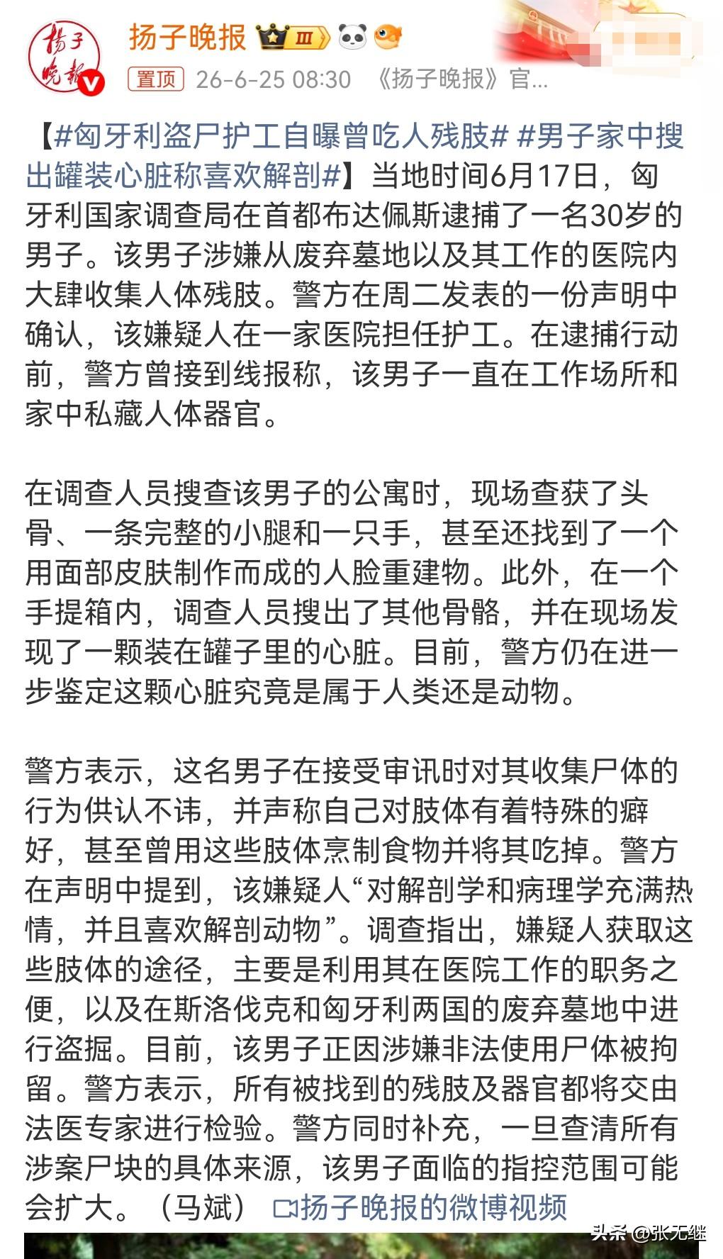 这也太骇人听闻了。
6月25日网上有个热搜，匈牙利盗尸护工自曝曾吃人残肢。
想不