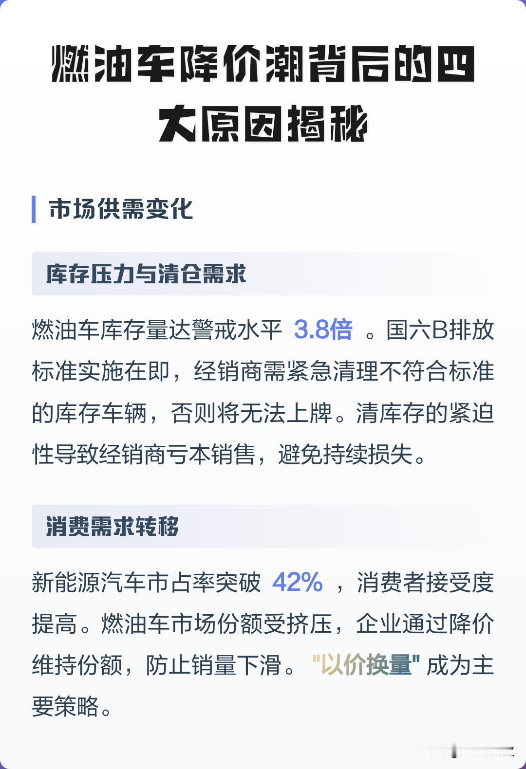 短期内降价潮还会持续，特别是 2026 年 7 月前力度可能更大，长期看燃油车价