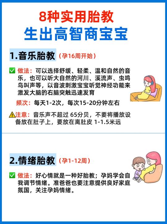 8种超实用胎教！生出高智商宝宝！附胎教音乐