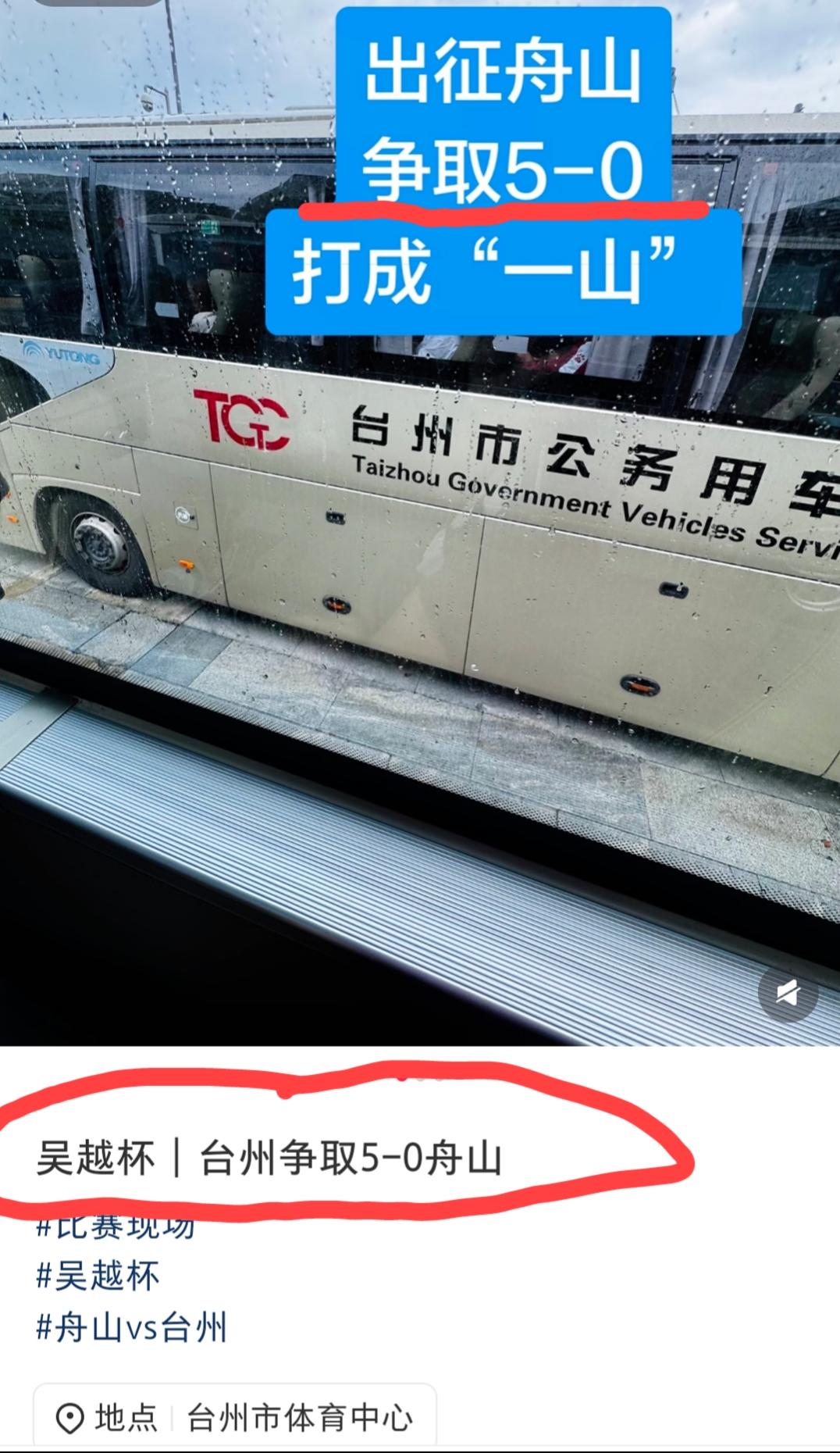 台州球迷赛前嚷嚷着要打舟山一个5:0，这下这个脸是不是打的“啪啪”作响！
今晚舟