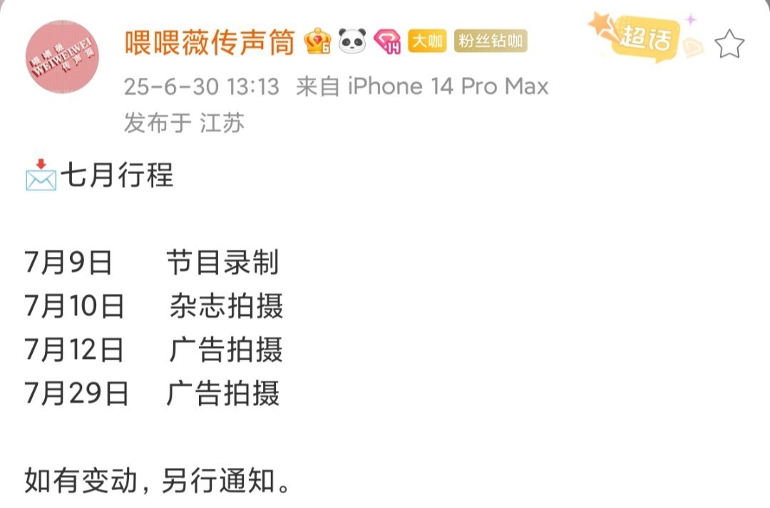 田曦薇7月行程来啦！田曦薇的七月行程 ​​​