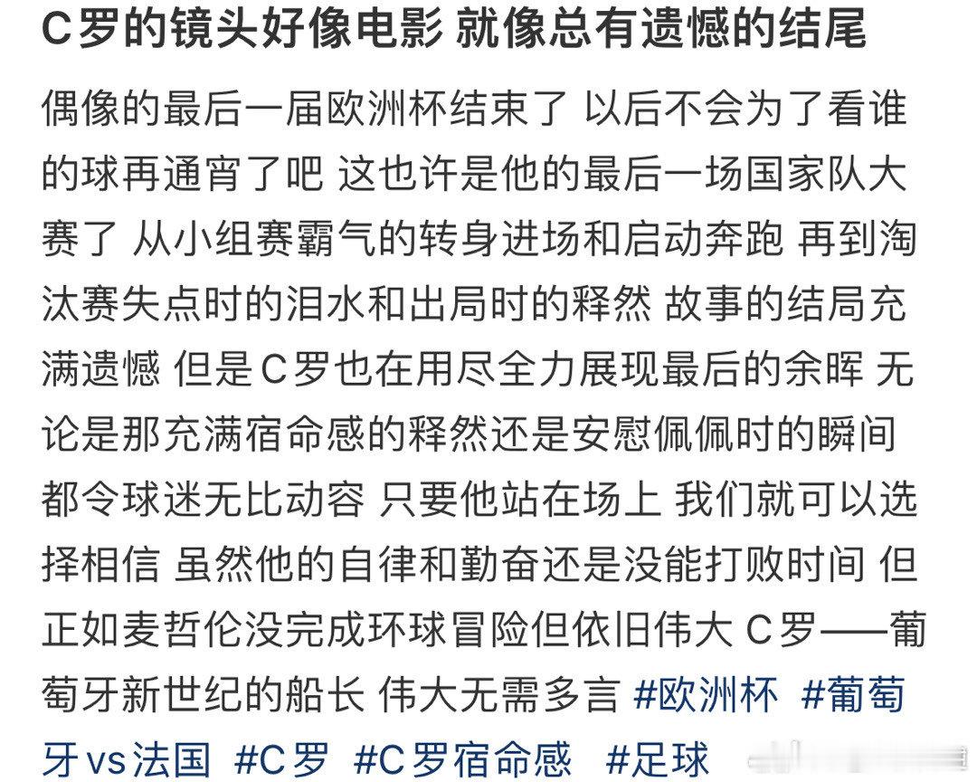 #C罗的镜头好像电影#C罗真的是会给我们带来很多的惊喜，而且自带王者的出场气场真