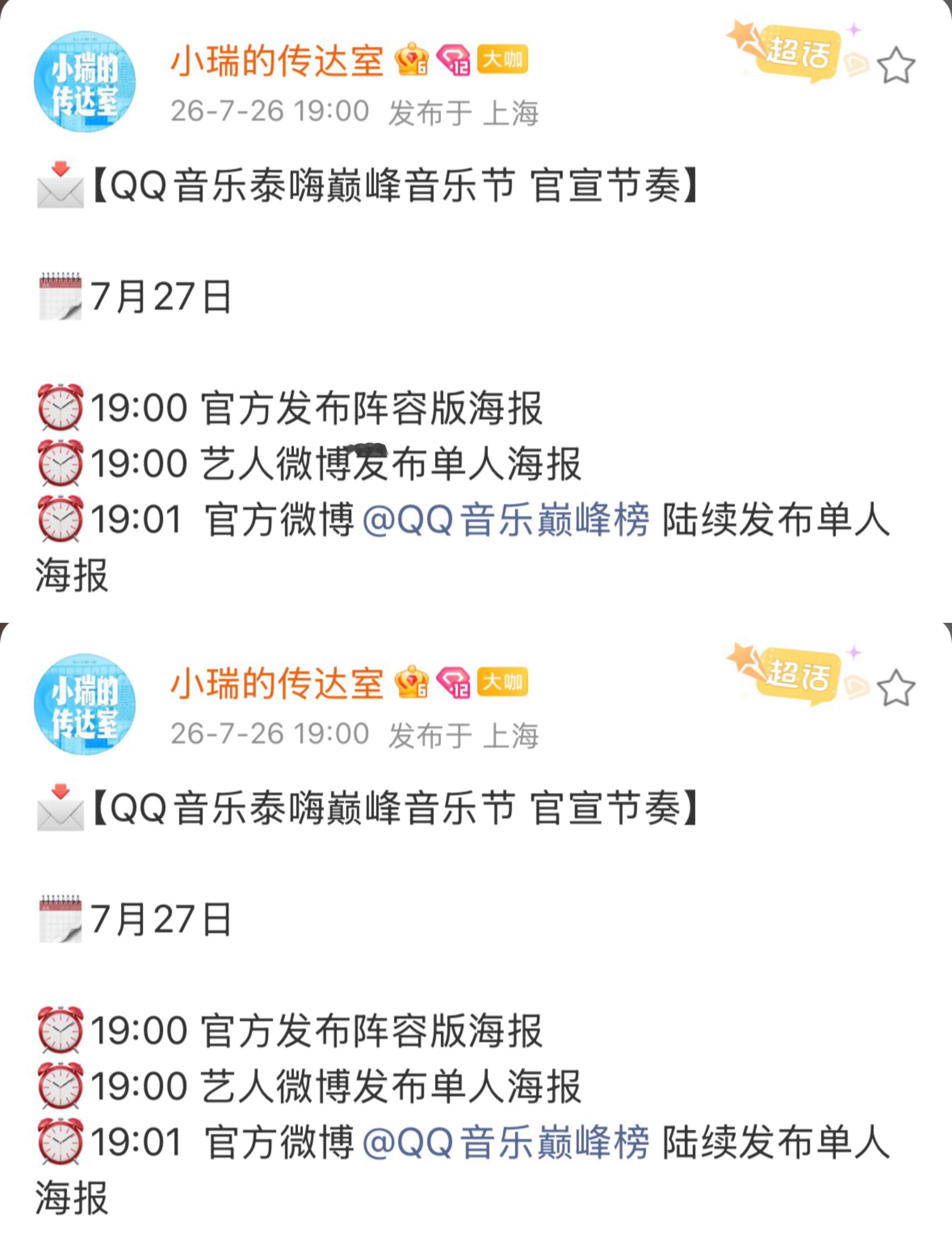 田嘉瑞泰嗨巅峰音乐节田嘉瑞音乐节来啦！！！确认参加QQ音乐泰嗨巅峰音乐节，燥候舞