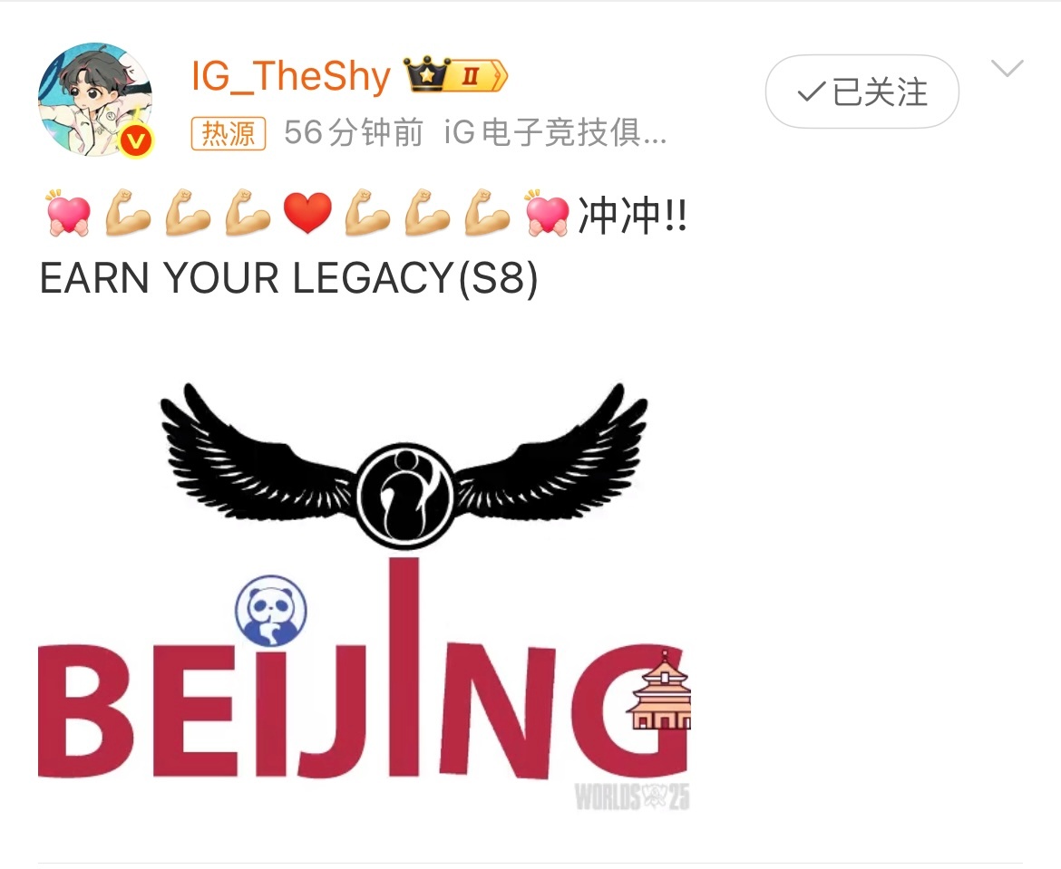 shy哥发博，今天加油！！！冲[拳头]TheShy赛前发博把力量借给ig英雄联盟