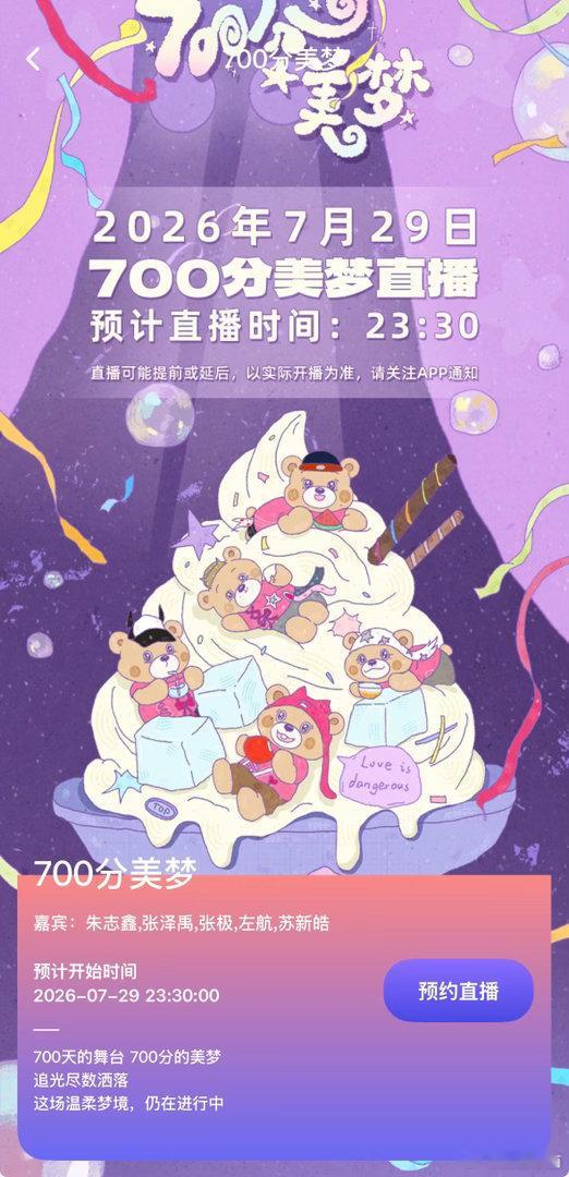 神经病，明天才是700天啊，就不能明天播吗 