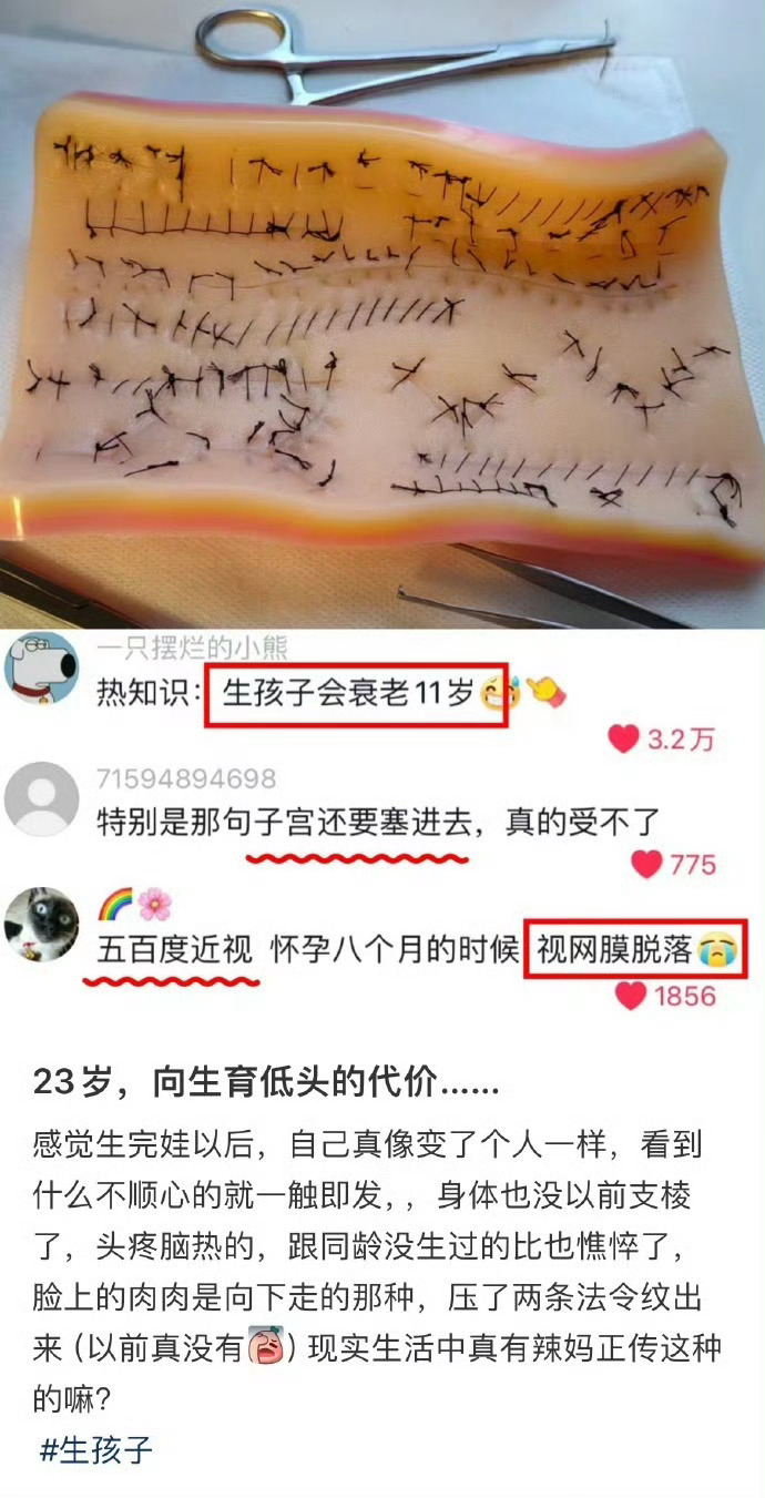 23岁，向生育低头的代价..... ​​​