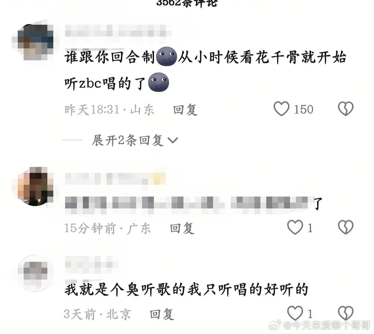抖🎶真是回合制，现在又在说只听张碧晨的《年轮》 ​​​