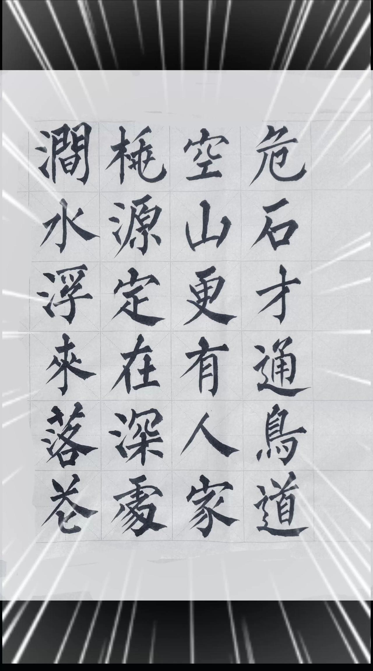 唐代刘长卿六言词句：《寻张逸人山居》传统文化之美 业余爱好