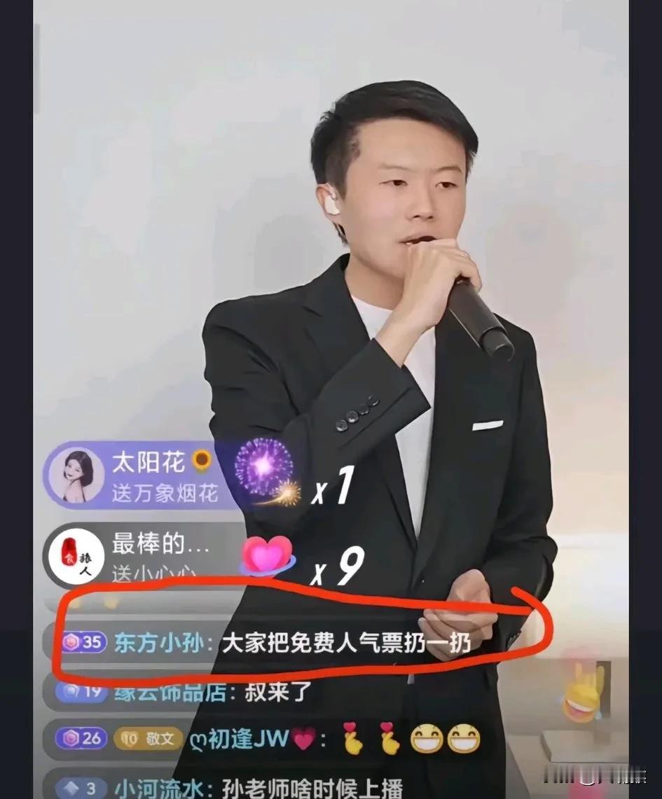 孙美丽仗义啊！
号召大家给敬文打榜，
又怕大家花钱，
自己一直在直播间发红包给大