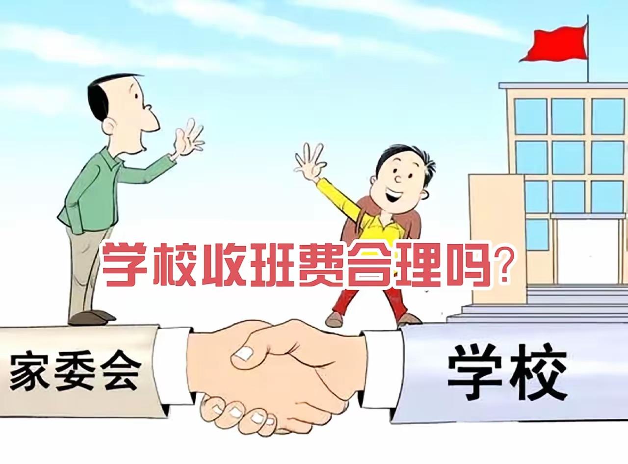 开学季家委会通知收费，有位家长心平气和去找校长，

搬出九年义务教育的规定，拒绝