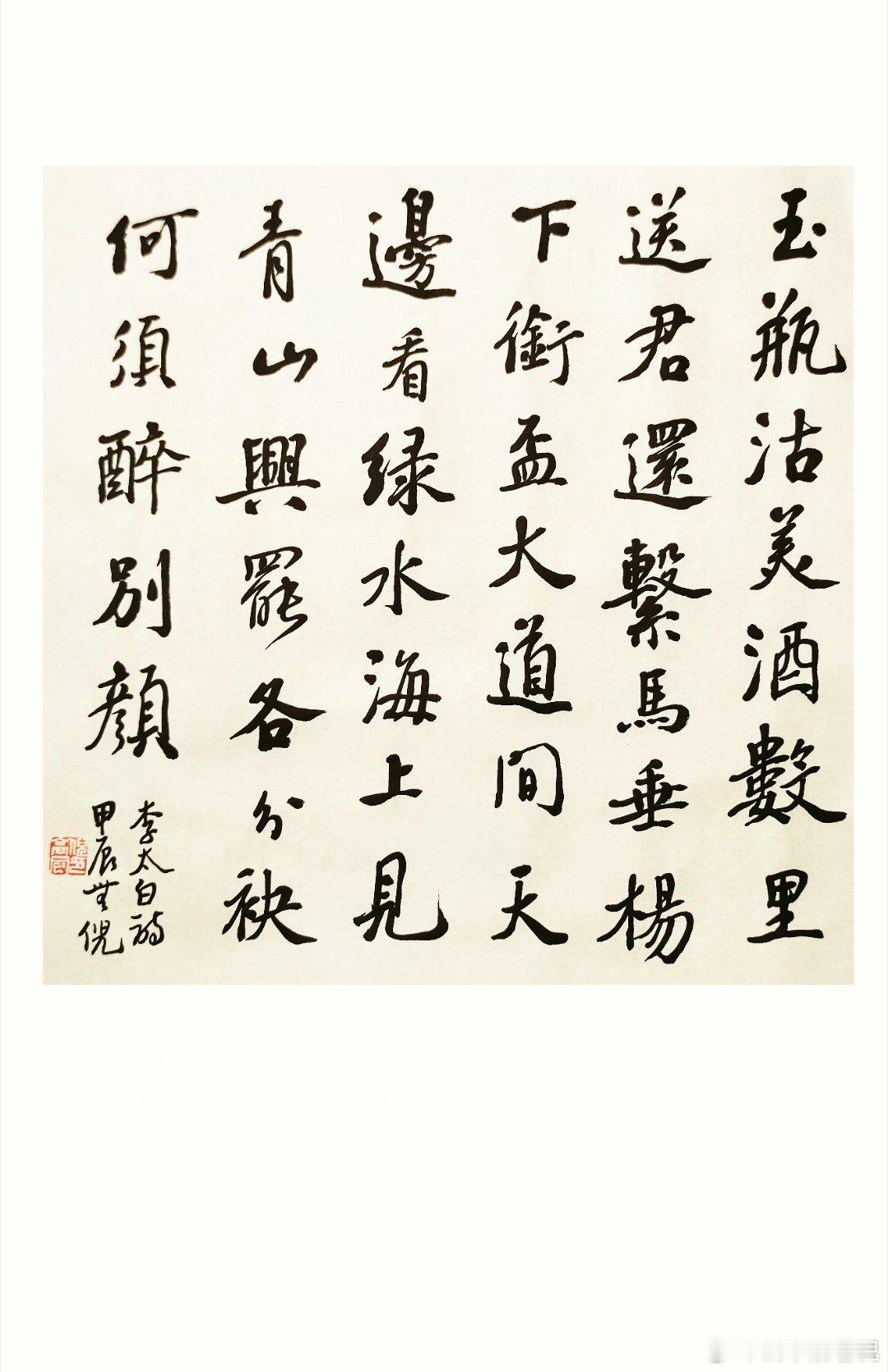 #书法[超话]#玉瓶沽美酒，数里送君还。系马垂杨下，衔杯大道间。天边看渌水，海上
