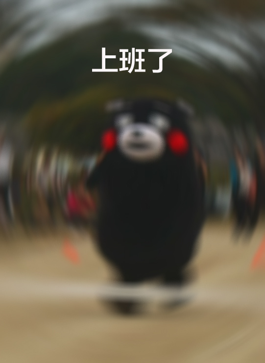 哈哈哈今天的表情包来了～～ ​​​