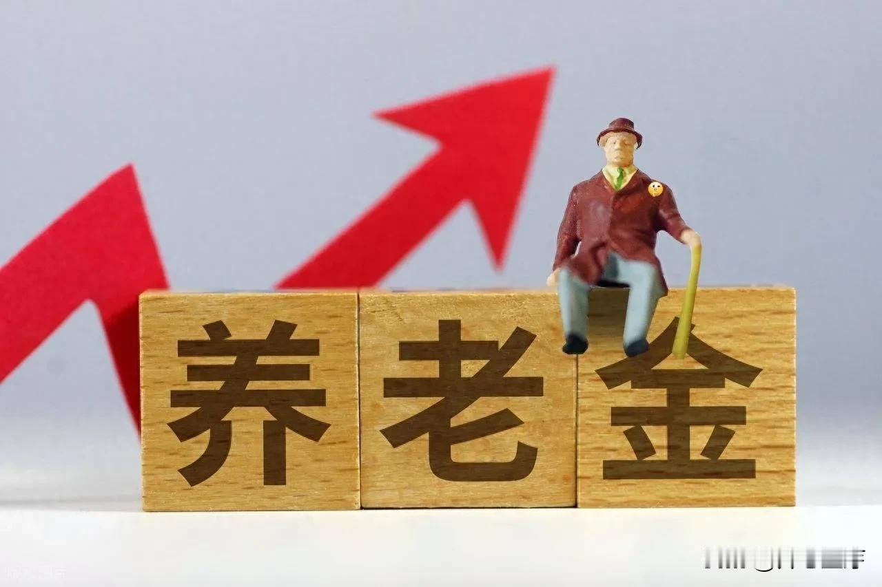 不少人疑惑，同样是退休，为啥养老金差距不小？

并不是有什么特殊对待，主要是几个