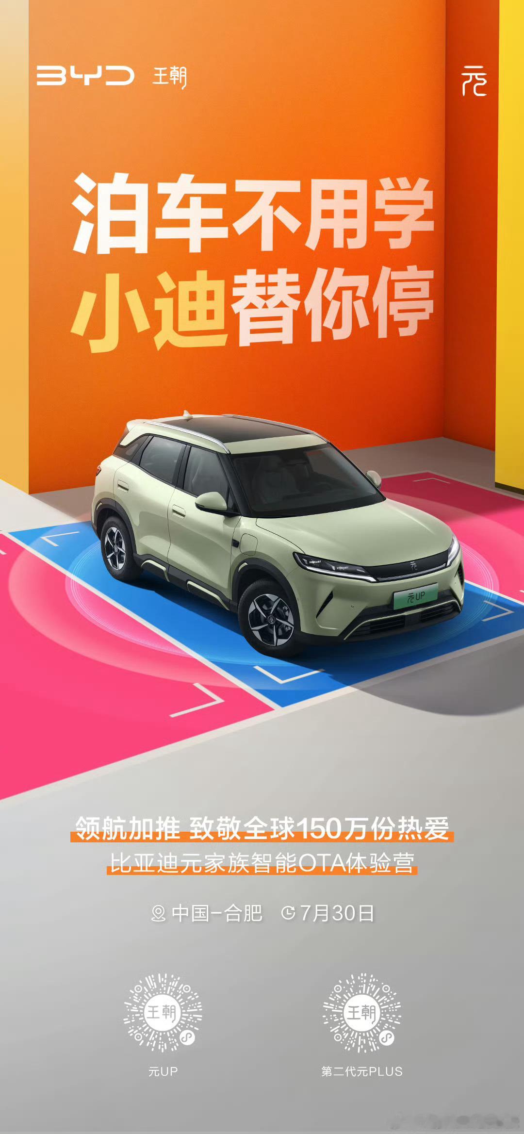 元家族智能OTA体验营，今晚见！ ​​​