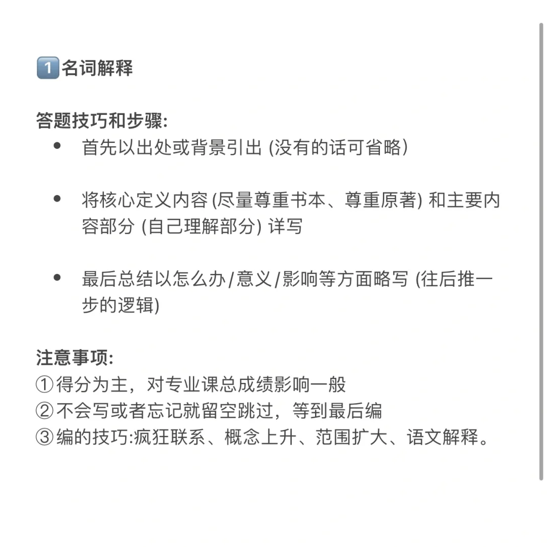 ‼️马理论考研各种题型到底该如何做？‼️