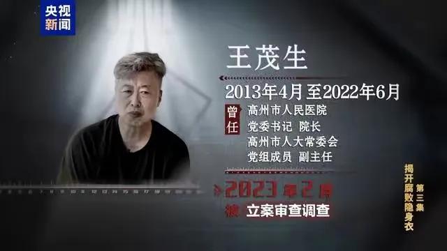 “王一刀”院长，回扣收了2亿元，谁能想到，王茂生从医生到院长，思想滑坡如此严重，