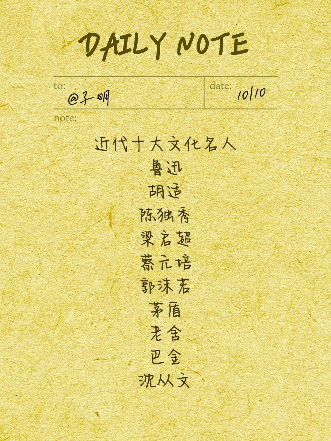 近代十大文化名人 鲁迅 胡适 陈独秀 梁启超 蔡元培 郭沫若 茅盾 老...