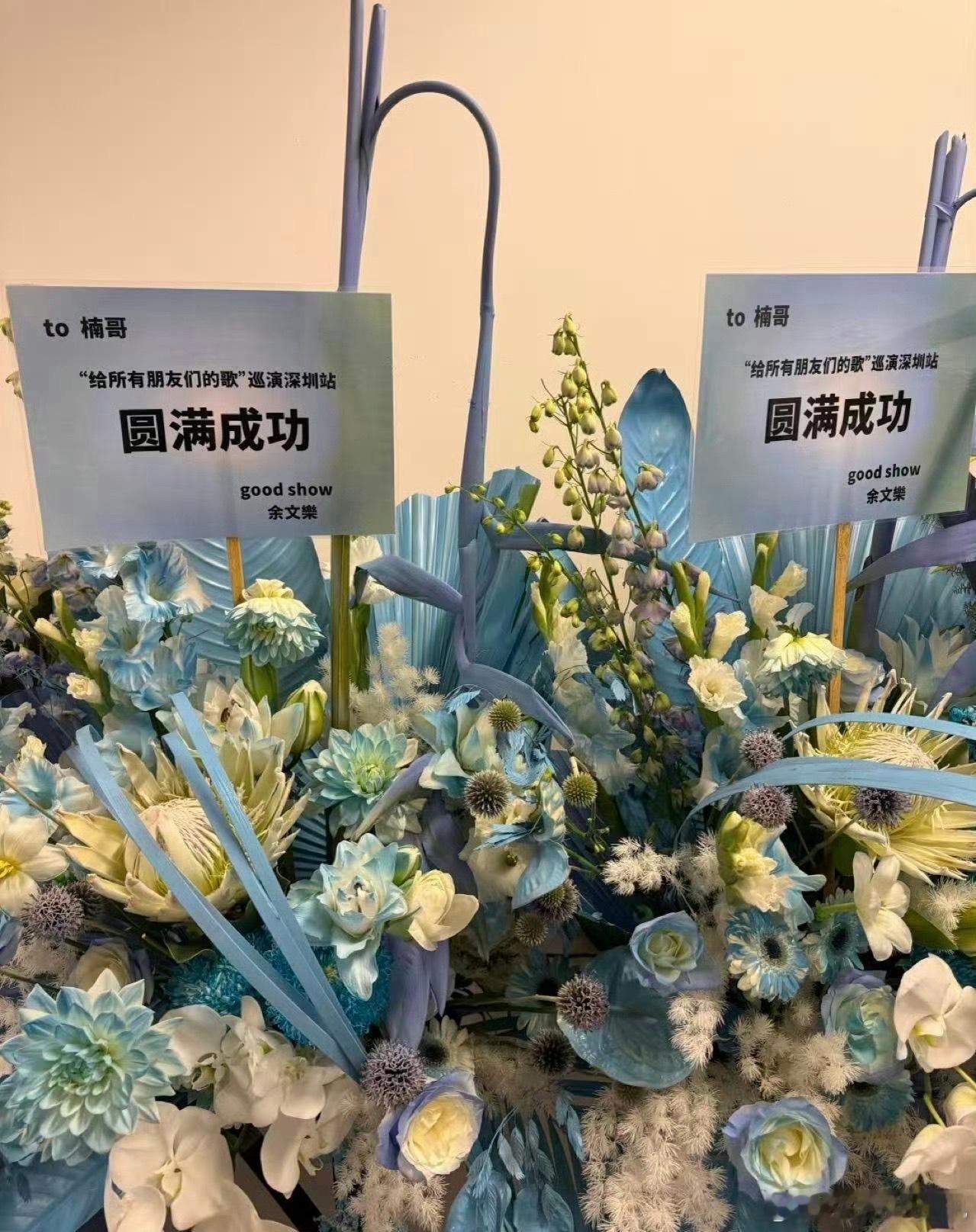 披哥组团给孙楠演唱会送花篮披哥组团给孙楠演唱会送花篮！！真好！ ​​​