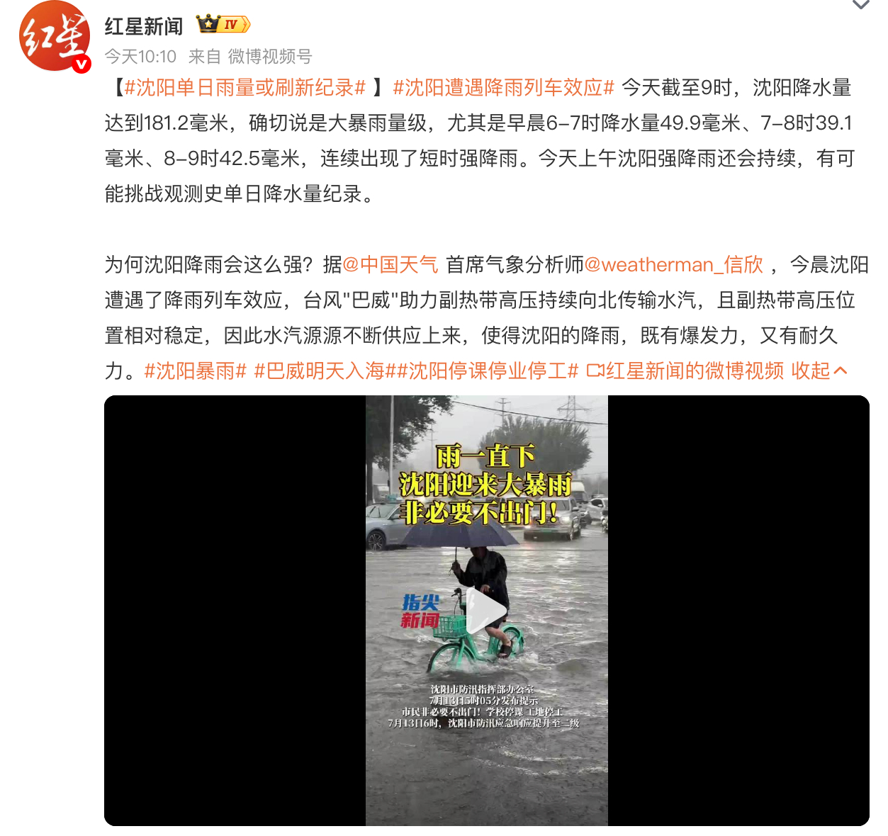 沈阳遭遇降雨列车效应  沈阳的小伙伴们还好吗？ 